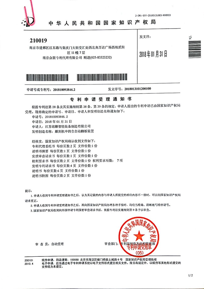 Letter of authorization of Chinese Intellectual Property Patent